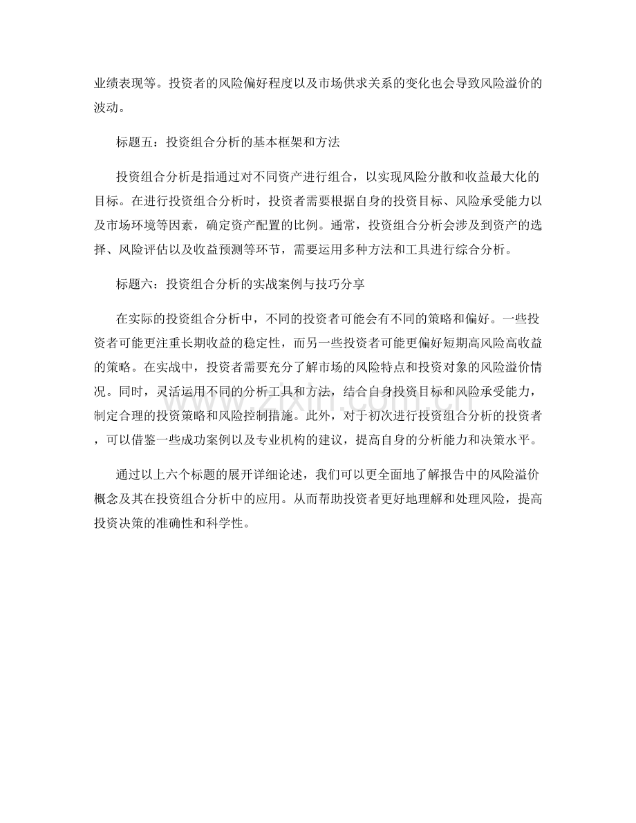 报告中的风险溢价和投资组合分析.docx_第2页