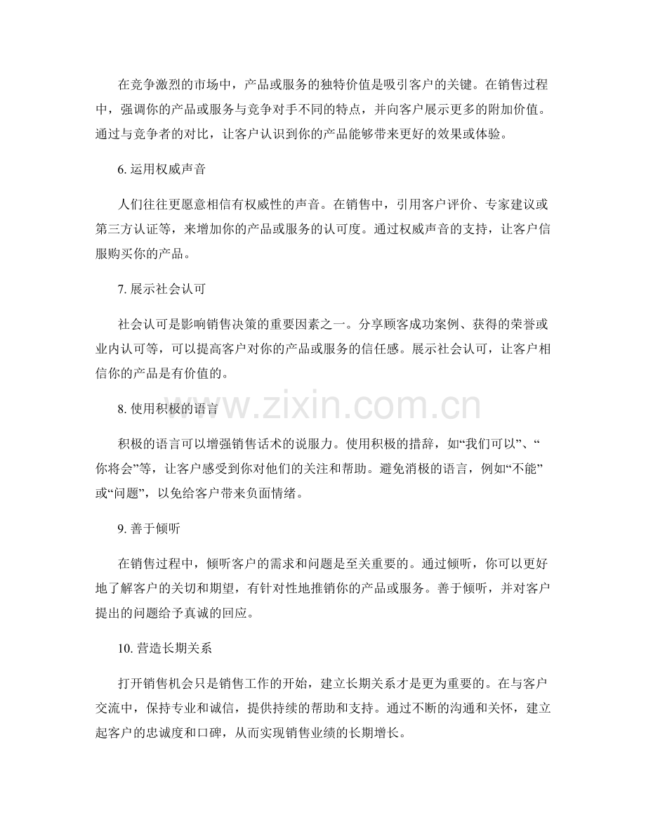 提高销售业绩的十大话术技巧.docx_第2页