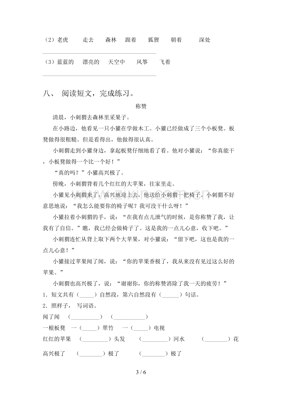 2022年部编版二年级语文上册期末考试卷(参考答案).doc_第3页