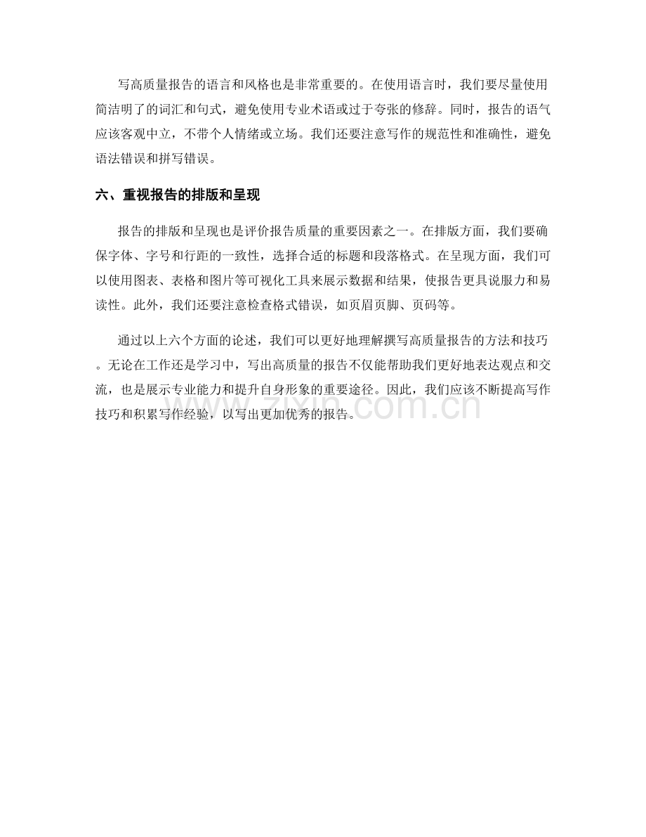 报告撰写指南：如何写出高质量的报告.docx_第2页