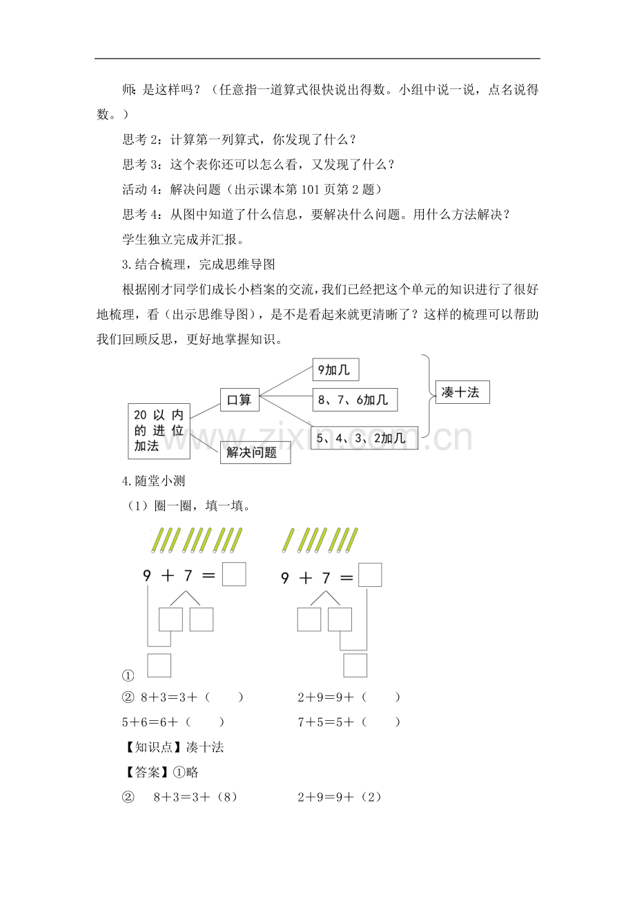 人教版一年级数学上册：《20以内的进位加法复习课》教学设计.doc_第3页