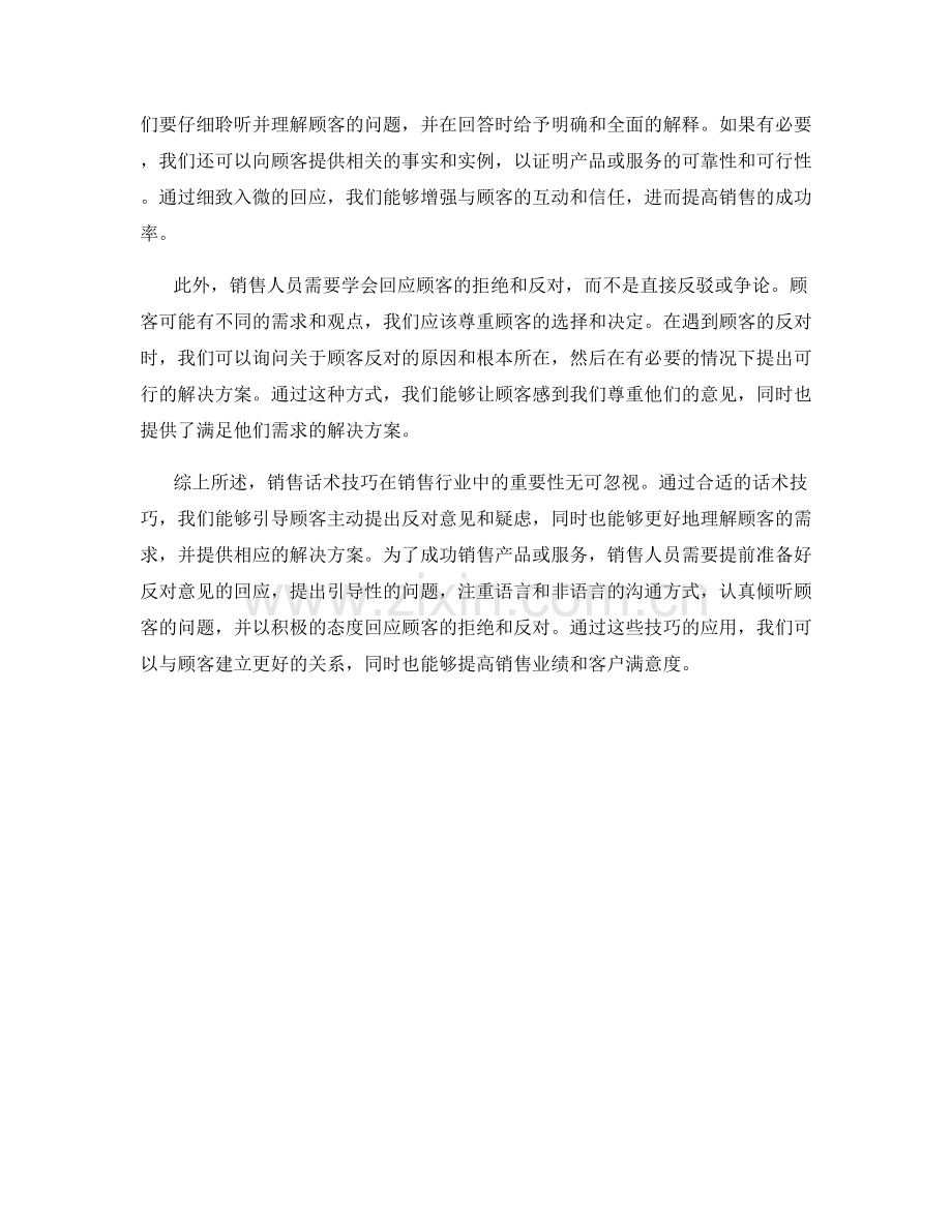 销售话术技巧：让顾客主动提出反对意见.docx_第2页