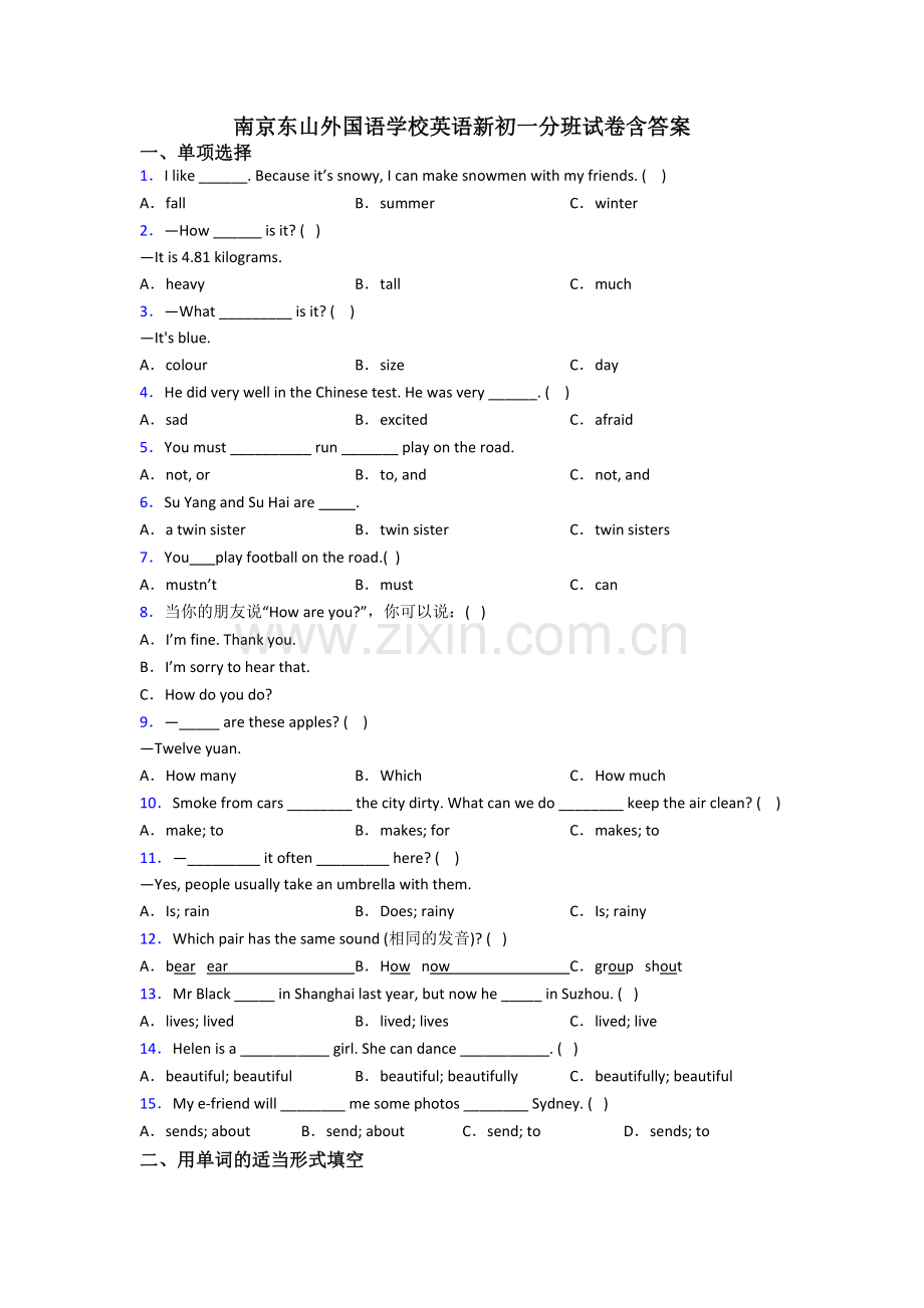 南京东山外国语学校英语新初一分班试卷含答案.doc_第1页