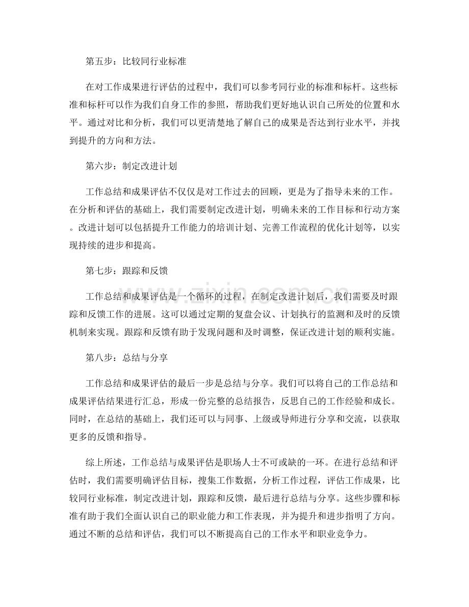 工作总结与成果评估的步骤与标准.docx_第2页