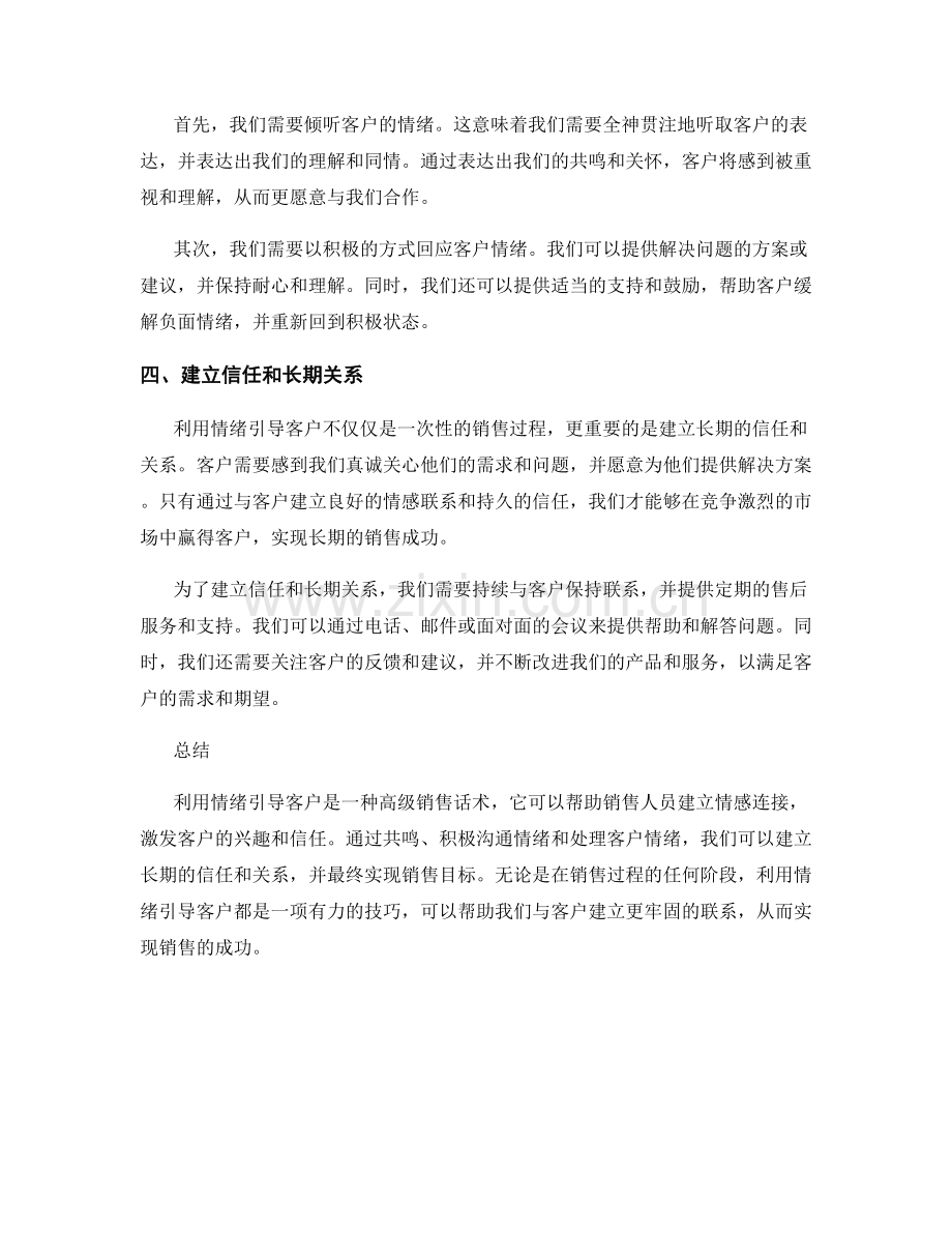 利用情绪引导客户：高级销售话术.docx_第2页