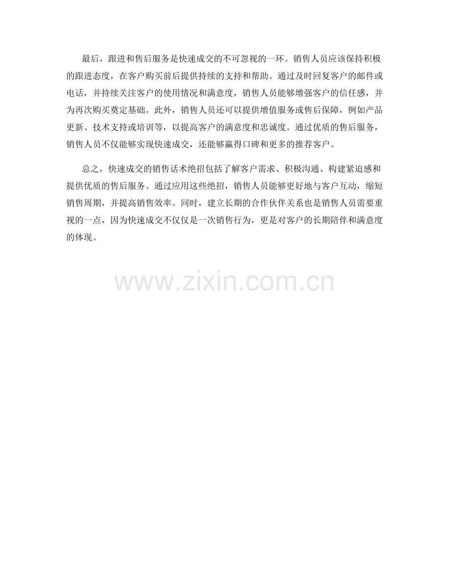 快速成交的销售话术绝招.docx_第2页