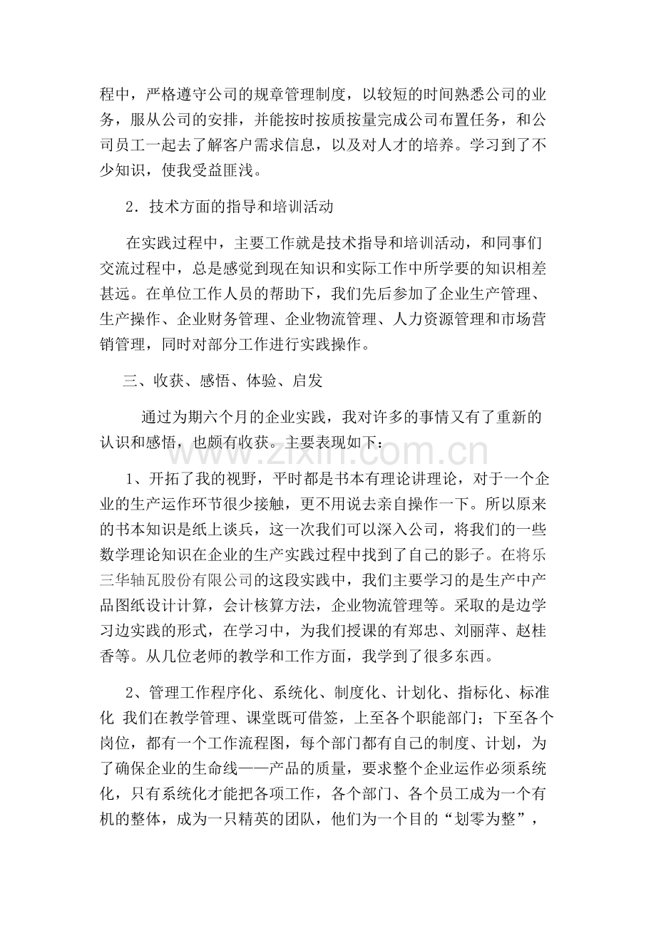 中职教师企业实践报告.doc_第2页