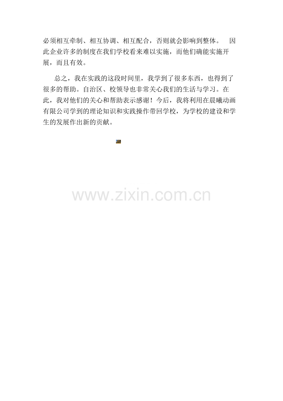 中职教师企业实践报告.doc_第3页