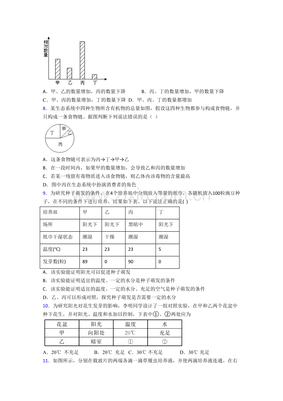 北京市清华大学附属中学七年级上册期末生物试卷含答案.doc_第2页