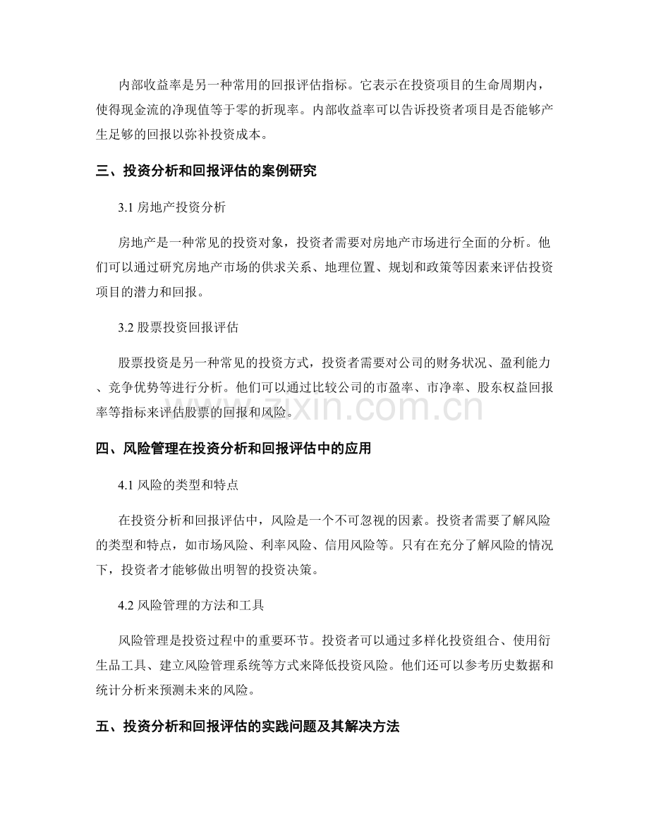 报告中的投资分析与回报评估.docx_第2页