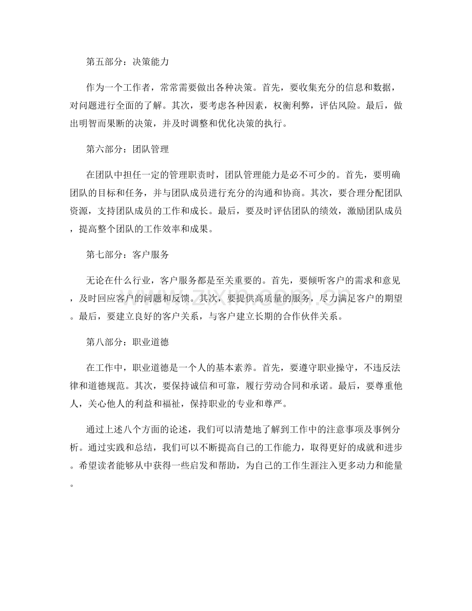 工作注意事项及事例分析研究经验总结.docx_第2页