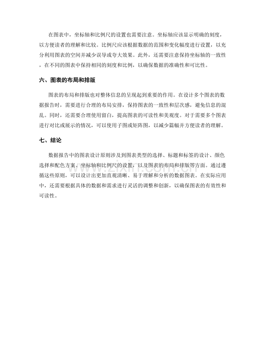 数据报告中的图表设计原则.docx_第2页