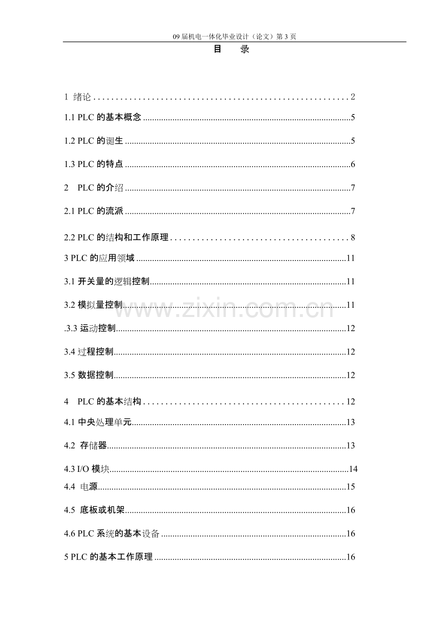 电热锅炉供热系统的PLC控制程序设计-毕业论文.doc_第3页