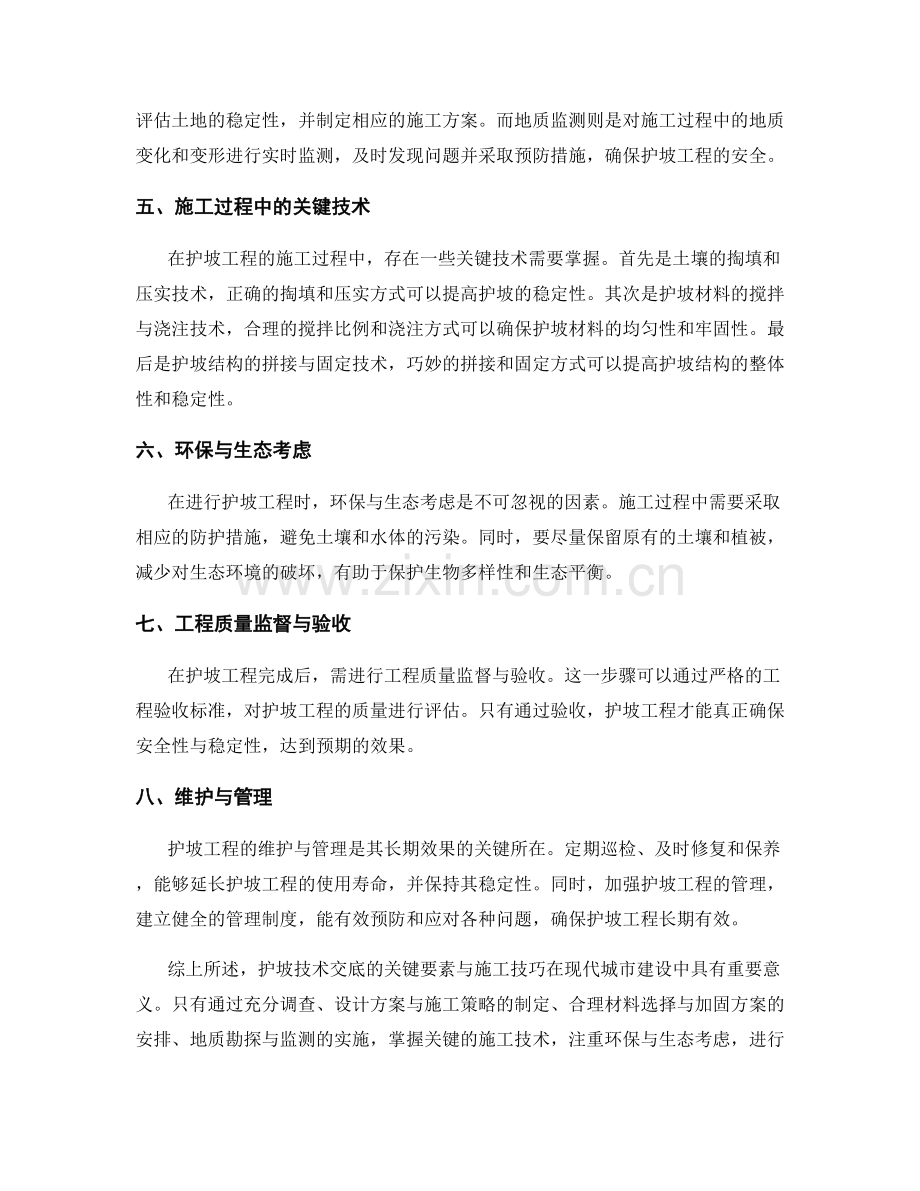 护坡技术交底的关键要素与施工技巧.docx_第2页