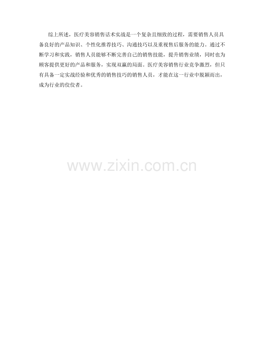 医疗美容销售话术实战.docx_第2页