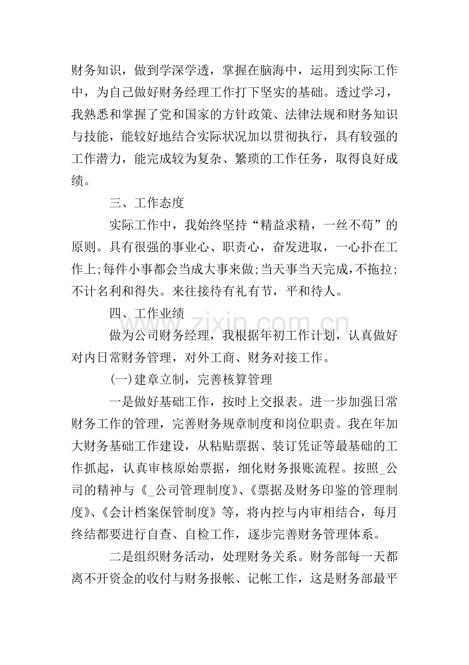 财务述职述廉报告范文.doc_第2页