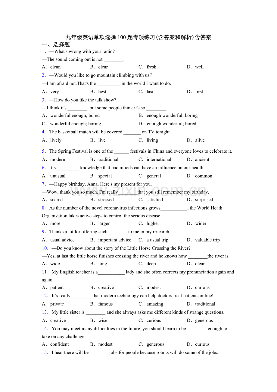 九年级英语单项选择100题专项练习(含答案和解析)含答案.doc_第1页