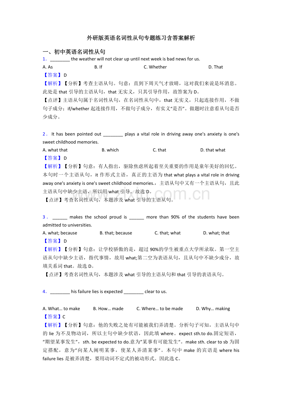 外研版英语名词性从句专题练习含答案解析.doc_第1页