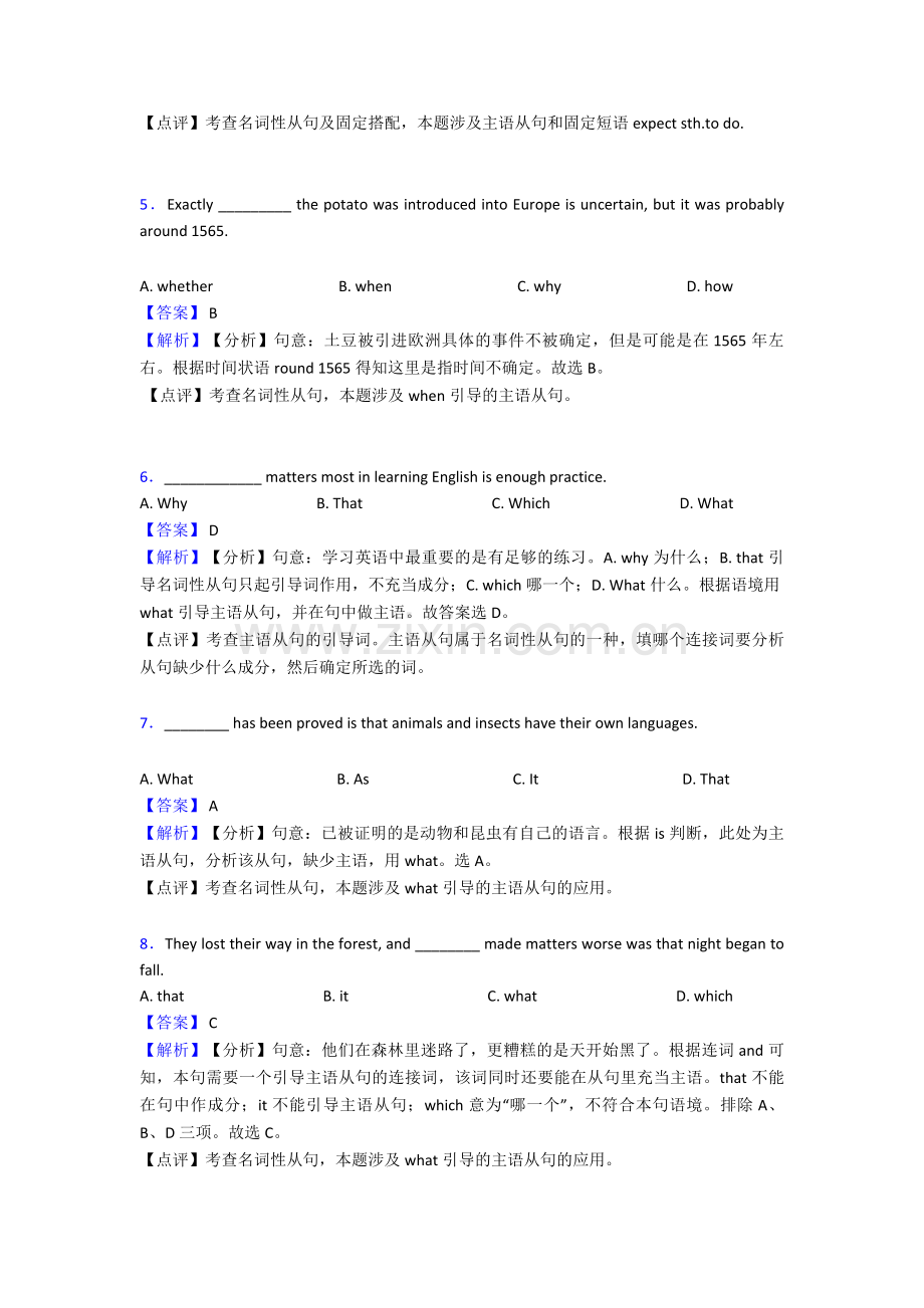 外研版英语名词性从句专题练习含答案解析.doc_第2页