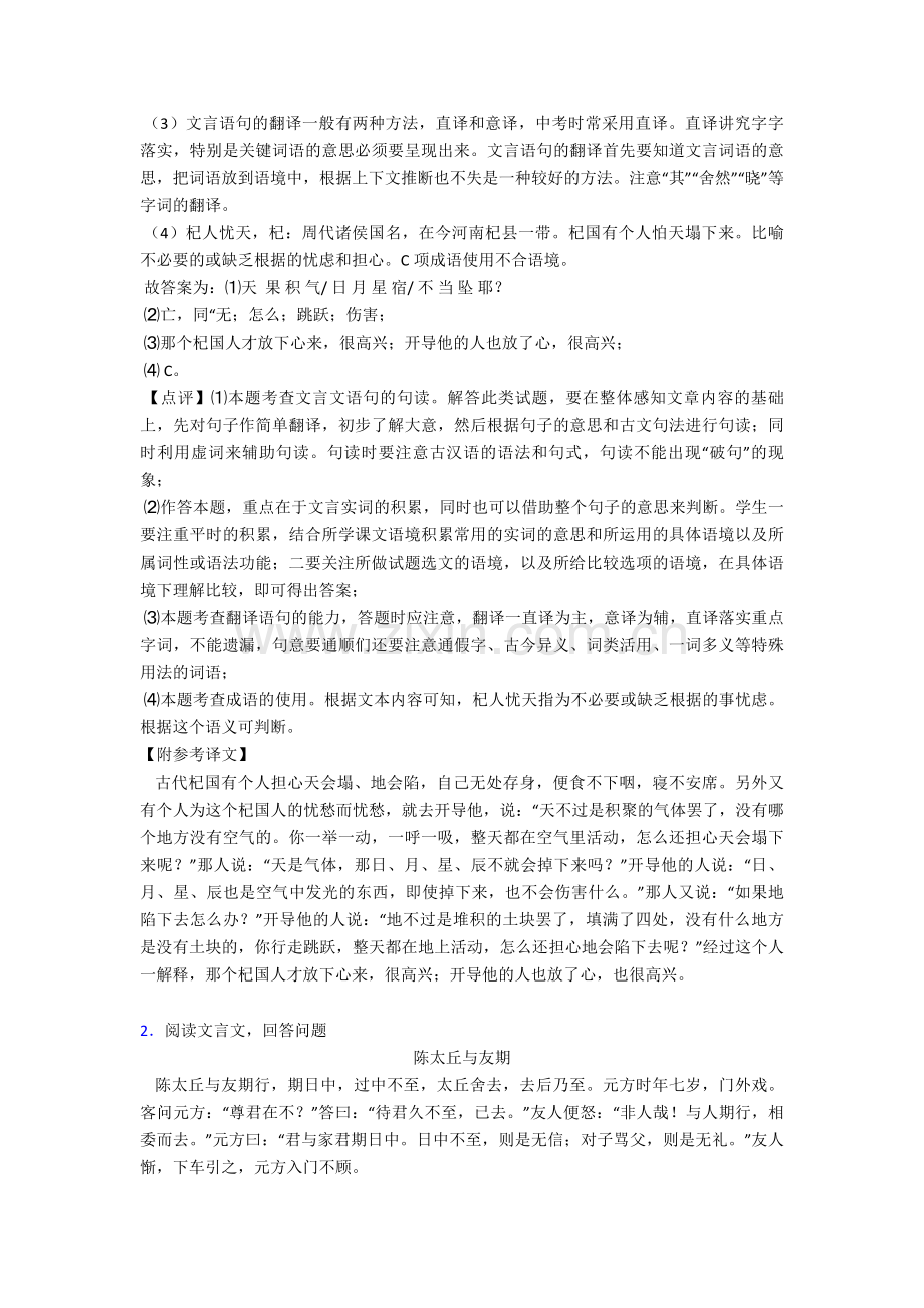 新人教版七年级-语文上册文言文阅读专项训练及答案.doc_第2页