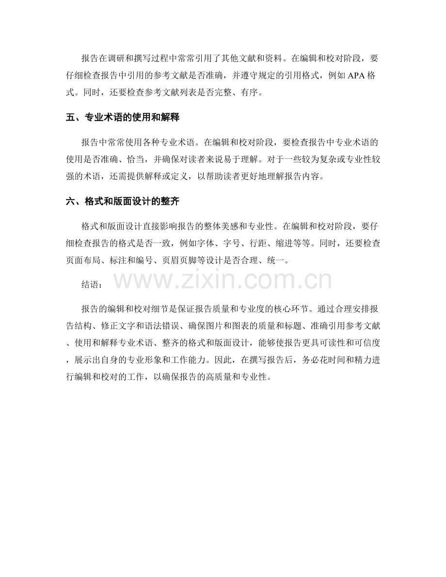 报告的编辑和校对细节.docx_第2页