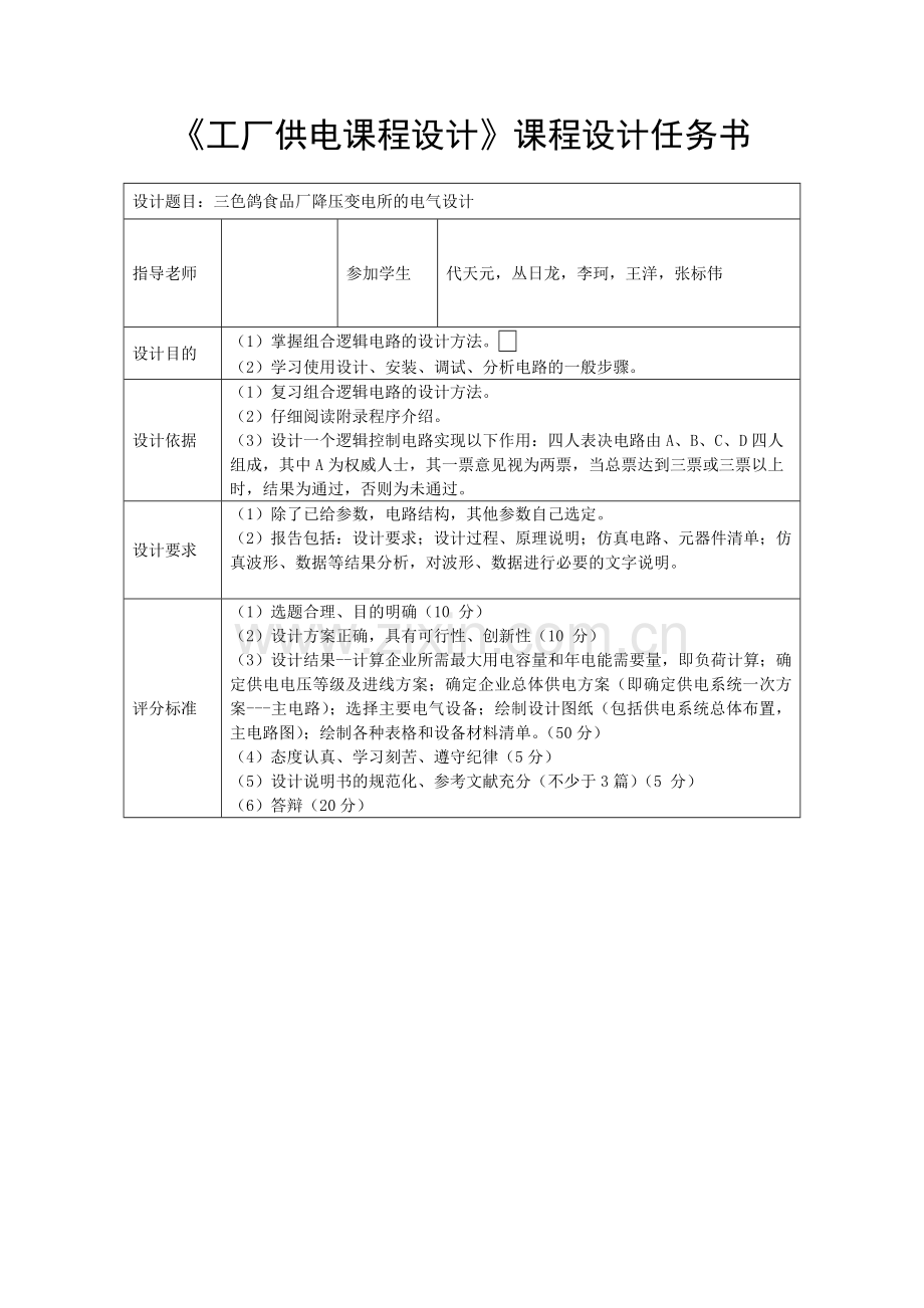 三色鸽食品厂降压变电所的电气设计课程设计.doc_第3页