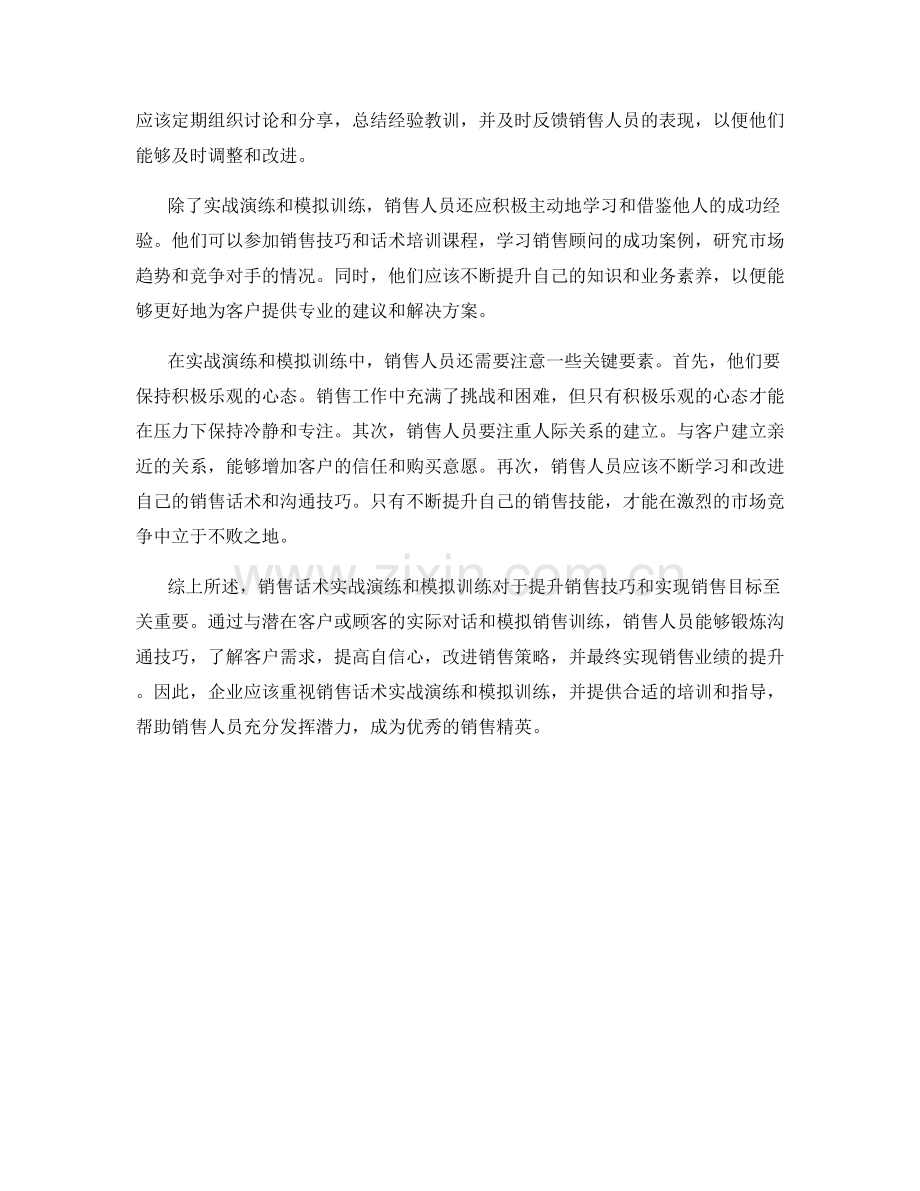 销售话术实战演练与模拟训练.docx_第2页