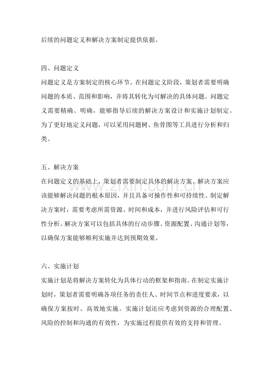 方案都有哪些内容组成部分.docx_第2页