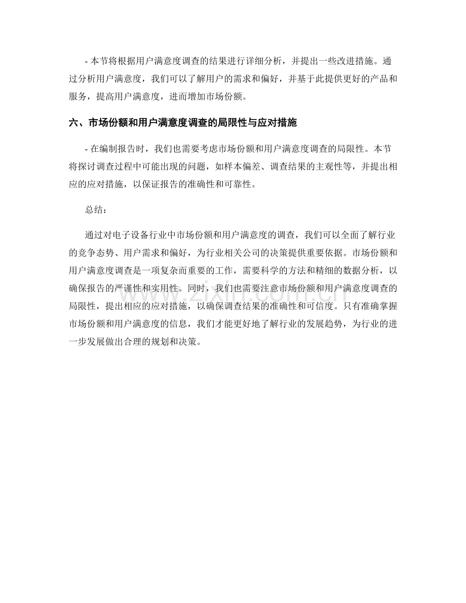 电子设备行业报告编制中的市场份额和用户满意度调查.docx_第2页