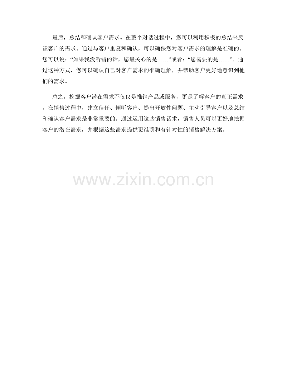 挖掘客户潜在需求的销售话术指南.docx_第2页