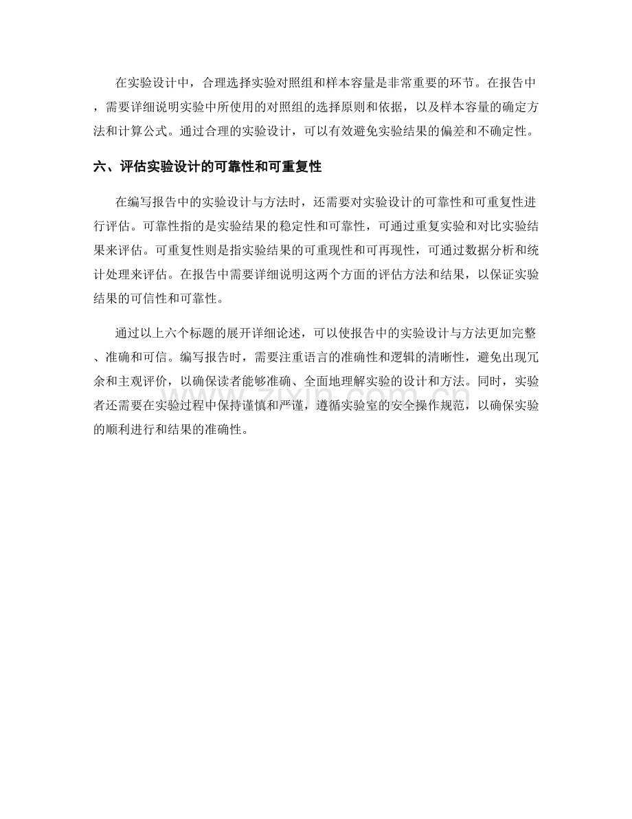 如何编写报告中的实验设计与方法.docx_第2页