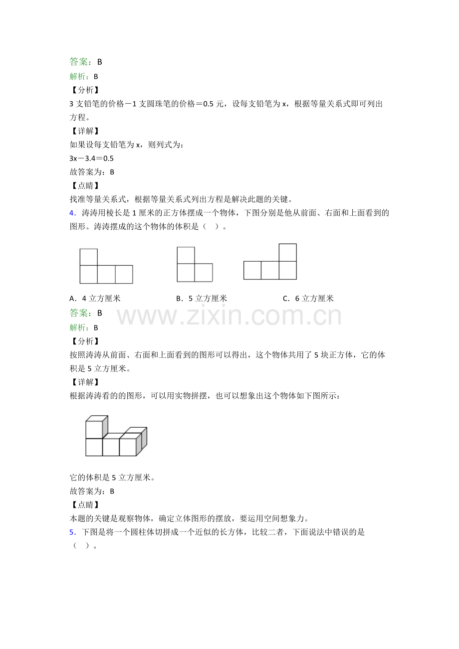 数学初一分班题目经典.doc_第2页