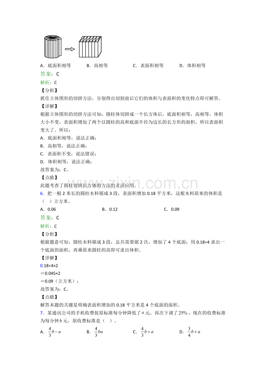 数学初一分班题目经典.doc_第3页