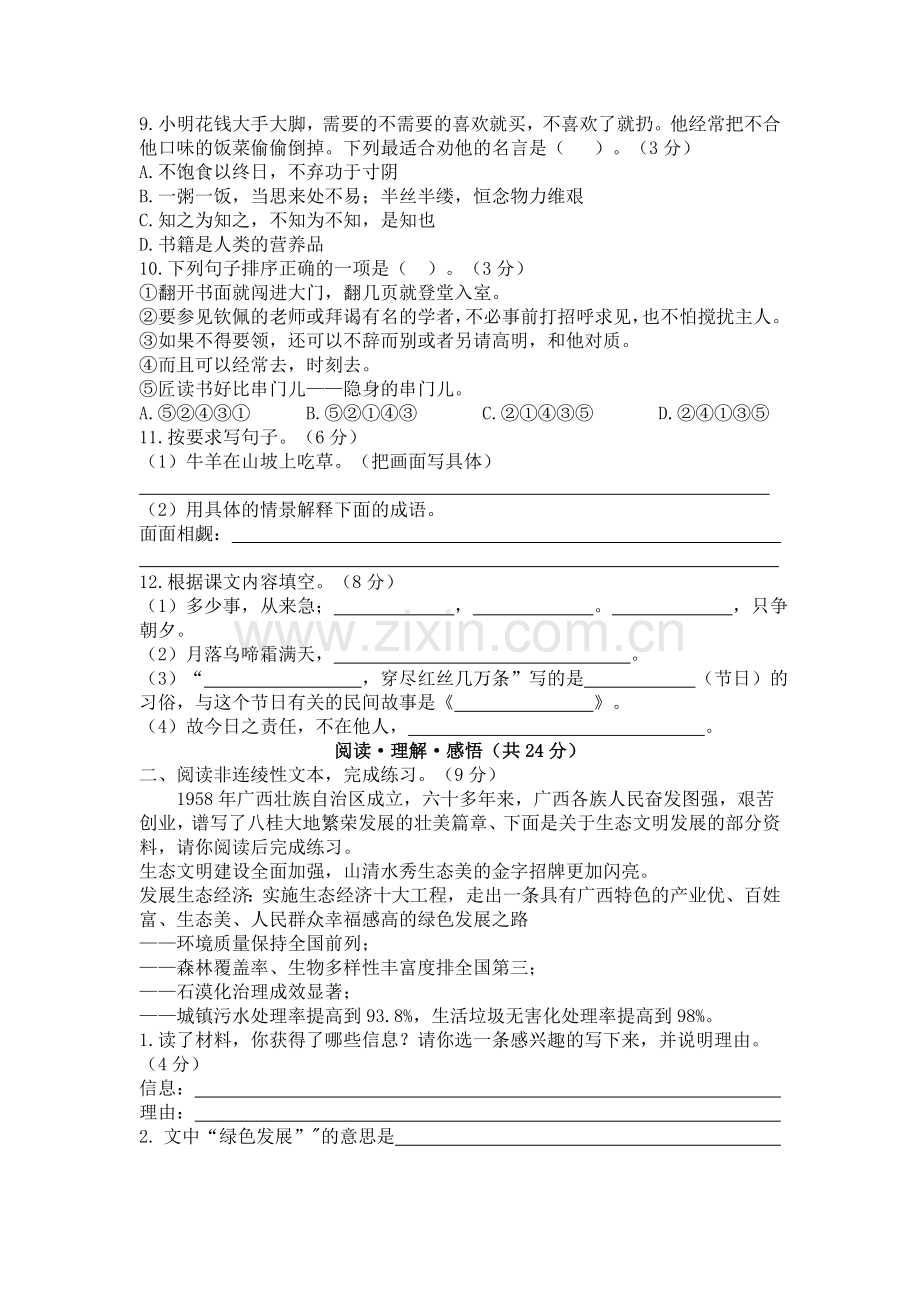 部编人教版小学语文五年级上册：期中期末试卷【共4套】文档.doc_第2页