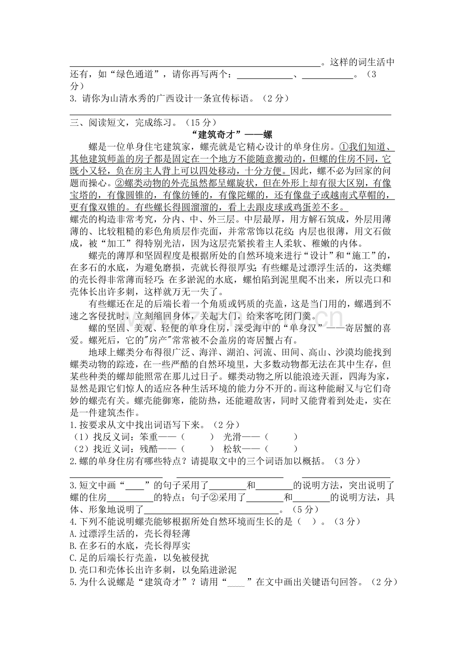 部编人教版小学语文五年级上册：期中期末试卷【共4套】文档.doc_第3页