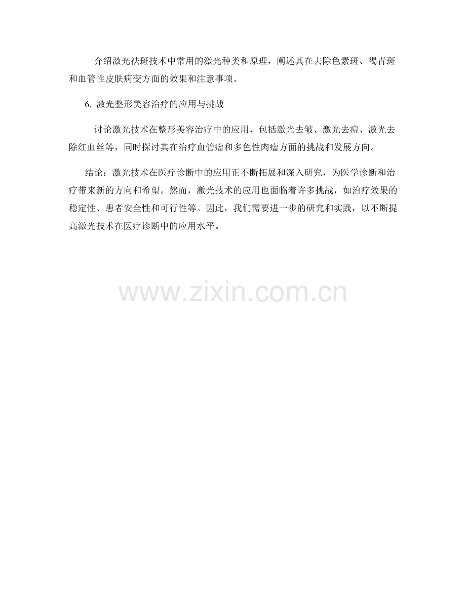 激光技术在医疗诊断中的应用研究报告.docx_第2页