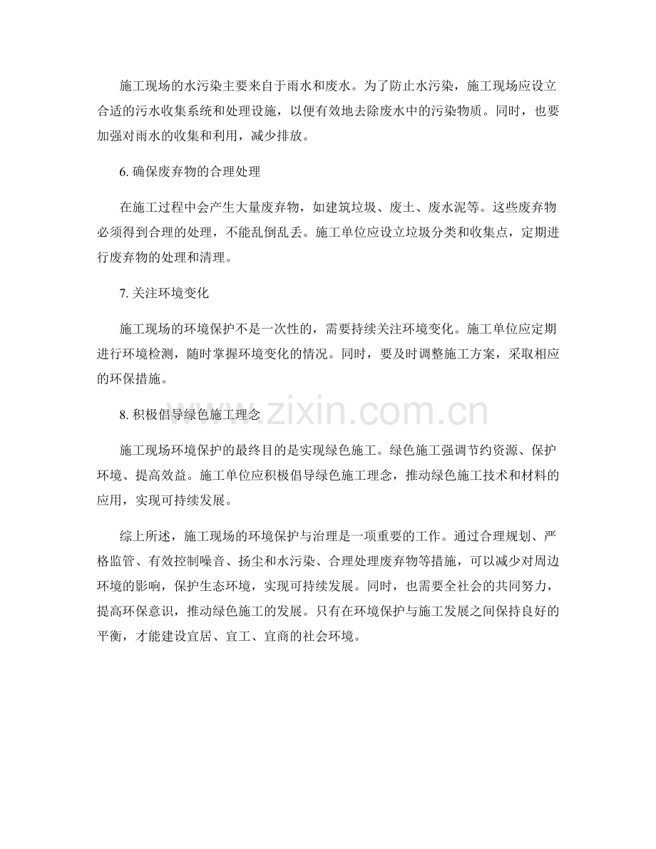 施工现场环境保护与治理要点.docx_第2页