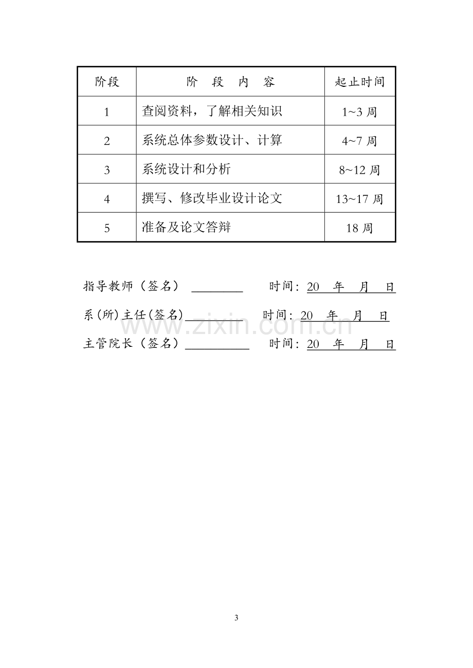 DF4型内燃机车在运用中常见故障判断与排除--毕业论文.doc_第3页