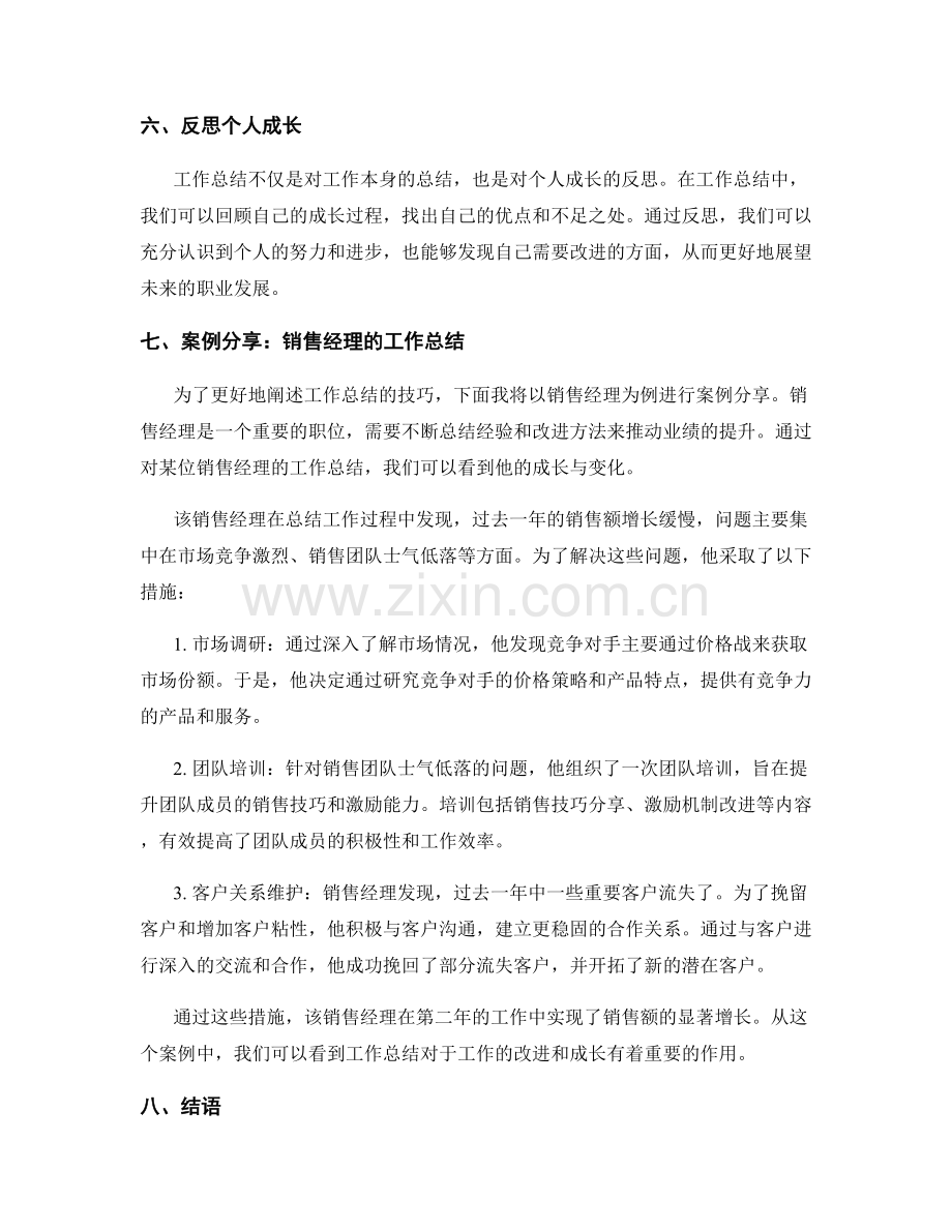 工作总结技巧与案例分享.docx_第2页