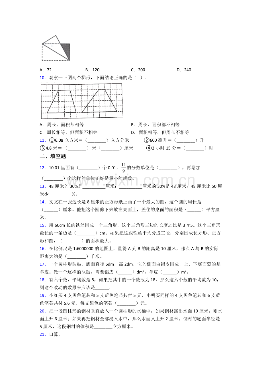 人教六年级下册期末数学模拟真题真题经典套题及解析.doc_第2页