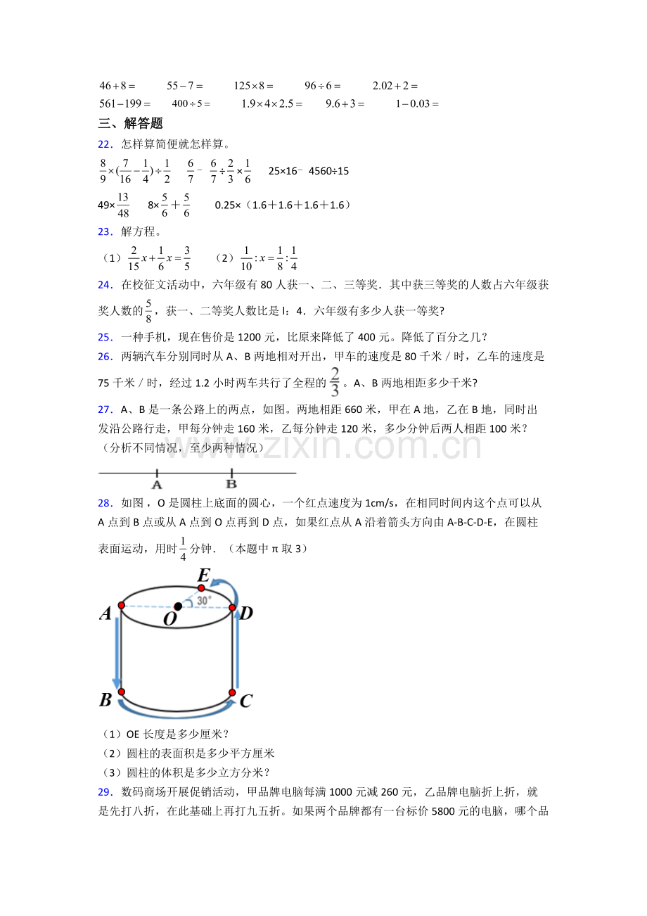 人教六年级下册期末数学模拟真题真题经典套题及解析.doc_第3页