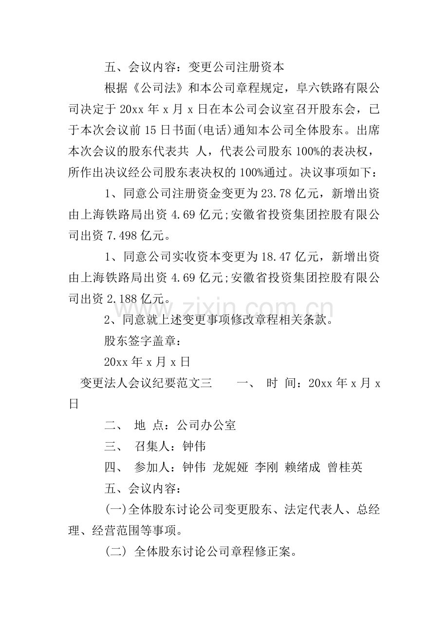 法人变更会议纪要范文.doc_第2页