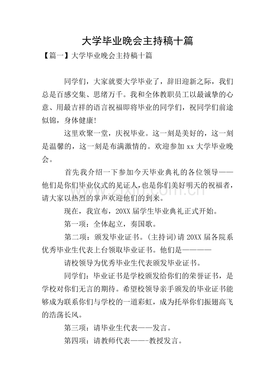 大学毕业晚会主持稿十篇.doc_第1页