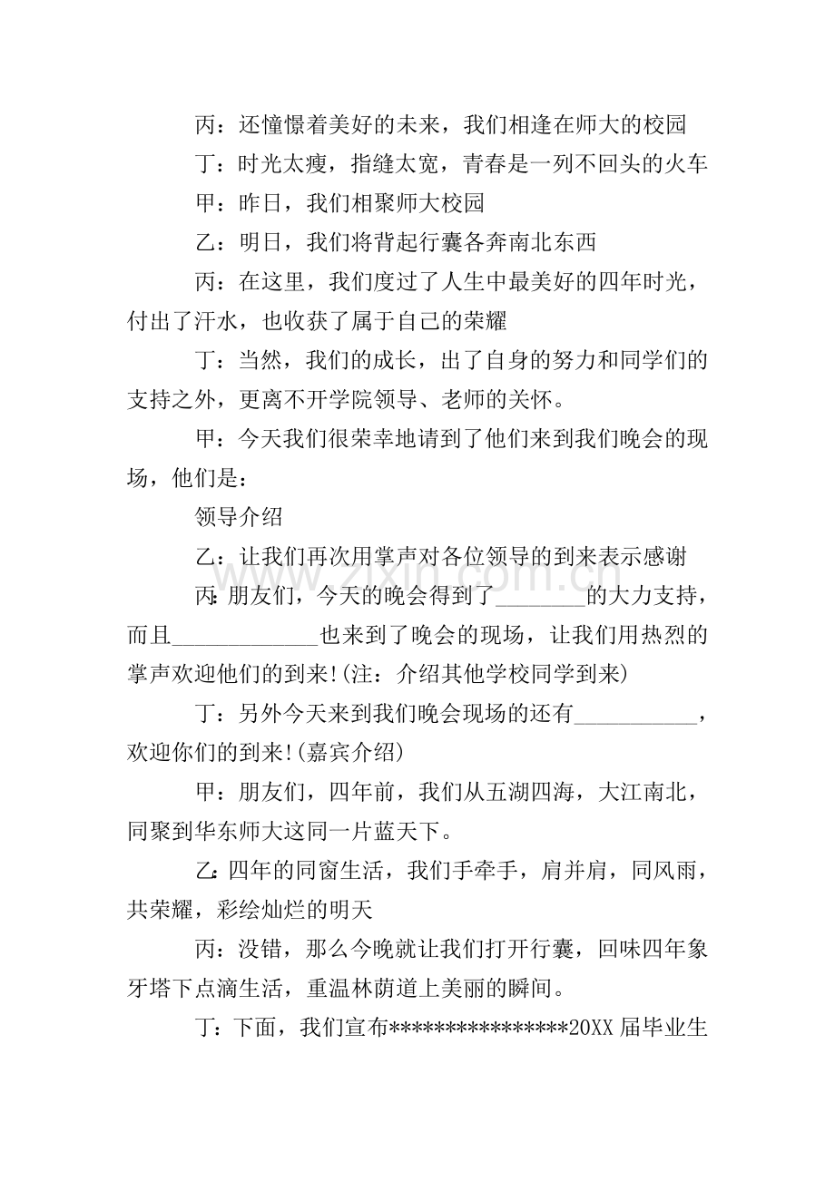 大学毕业晚会主持稿十篇.doc_第3页