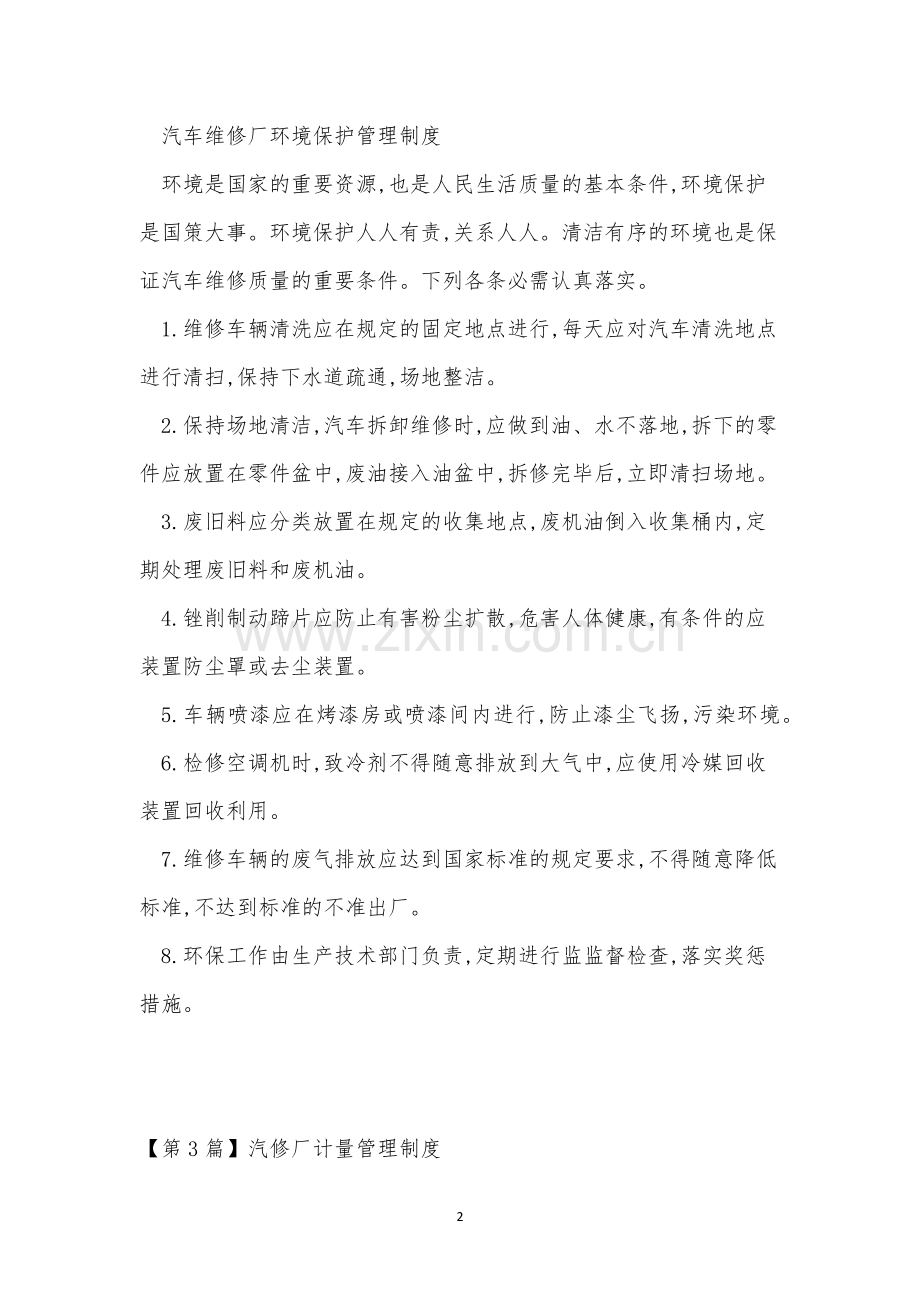 汽修厂管理制度15篇.docx_第2页