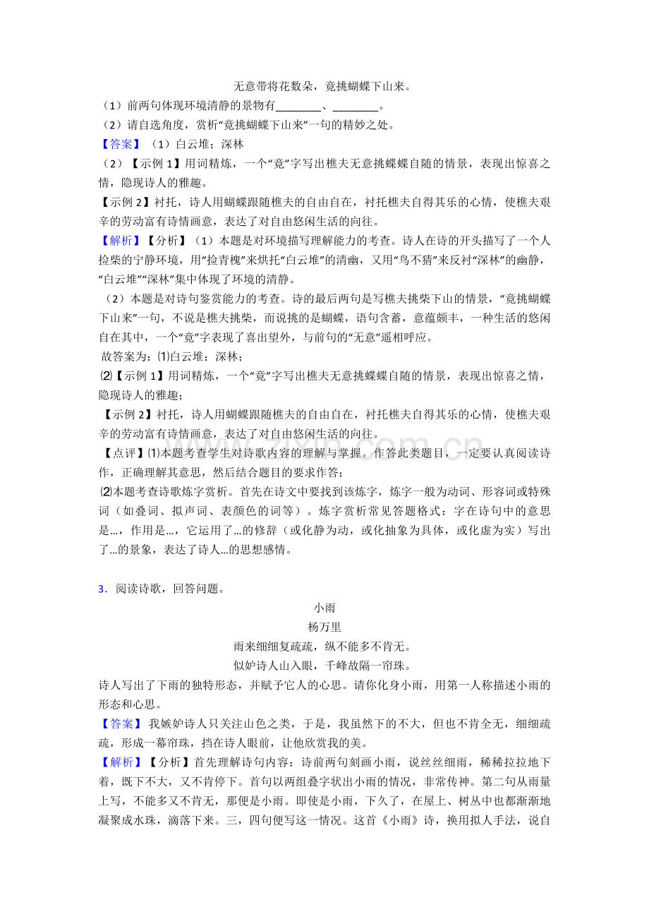 上海民办华育中学中考语文诗歌鉴赏专题练习及答案模拟试题.doc_第2页