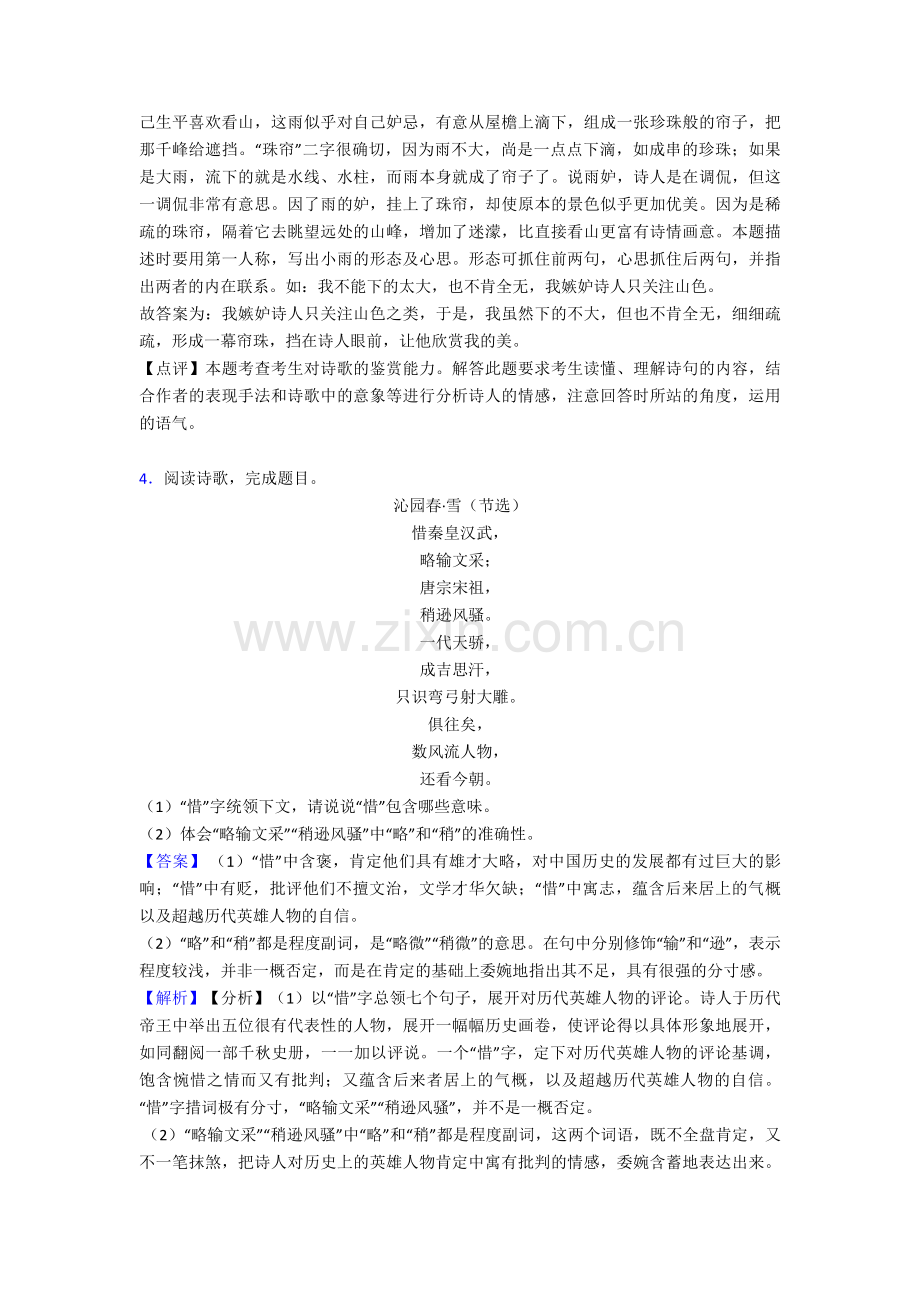 上海民办华育中学中考语文诗歌鉴赏专题练习及答案模拟试题.doc_第3页