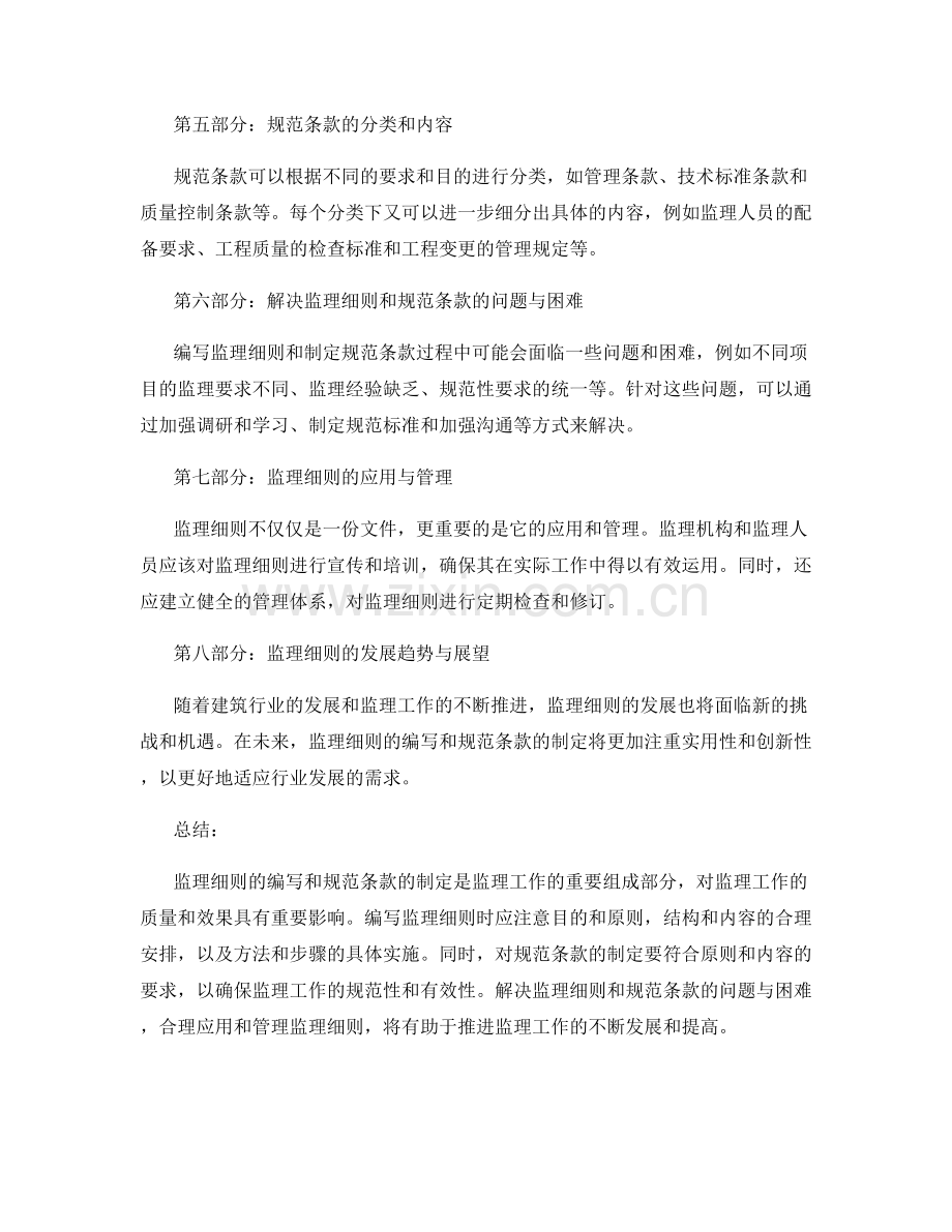 监理细则的精要编写与规范条款制定.docx_第2页