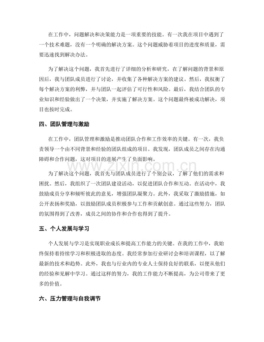 工作中常见问题及处理方法的案例学习.docx_第2页