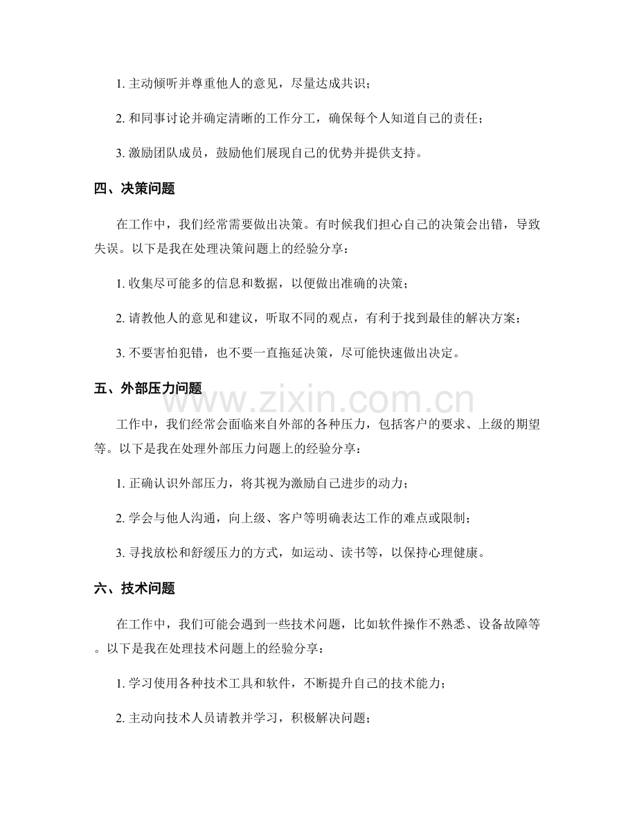 工作中常见问题及处理方法的实操经验分享.docx_第2页